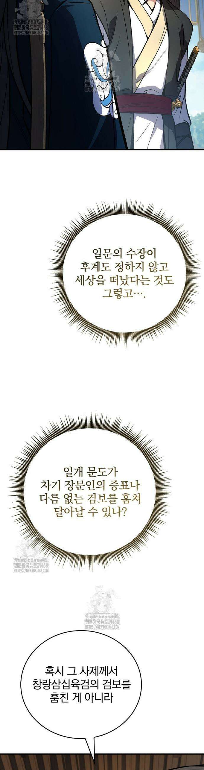 환생표사 124화 24