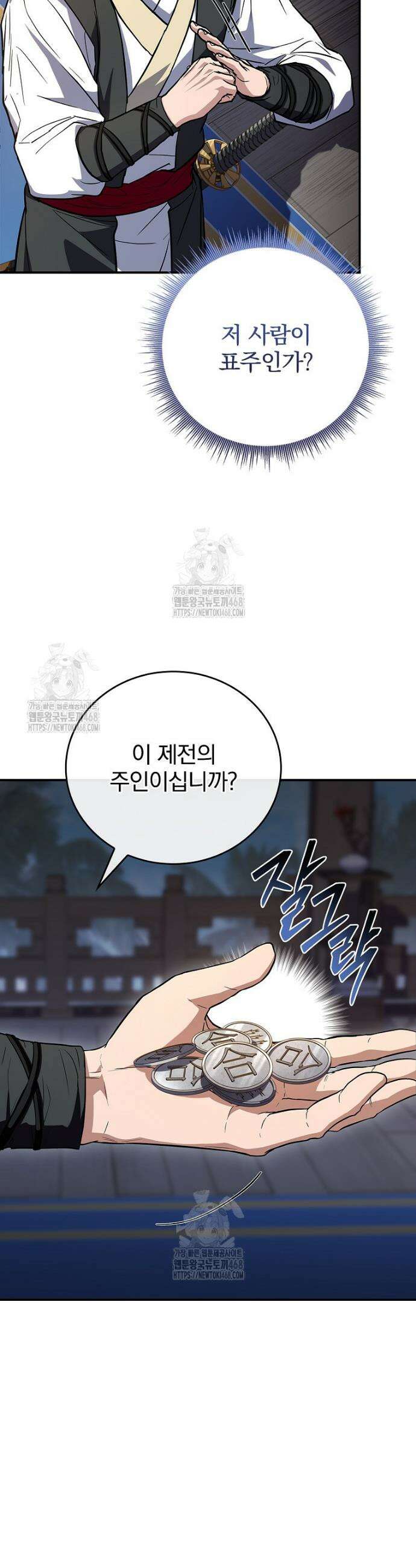 환생표사 124화 46