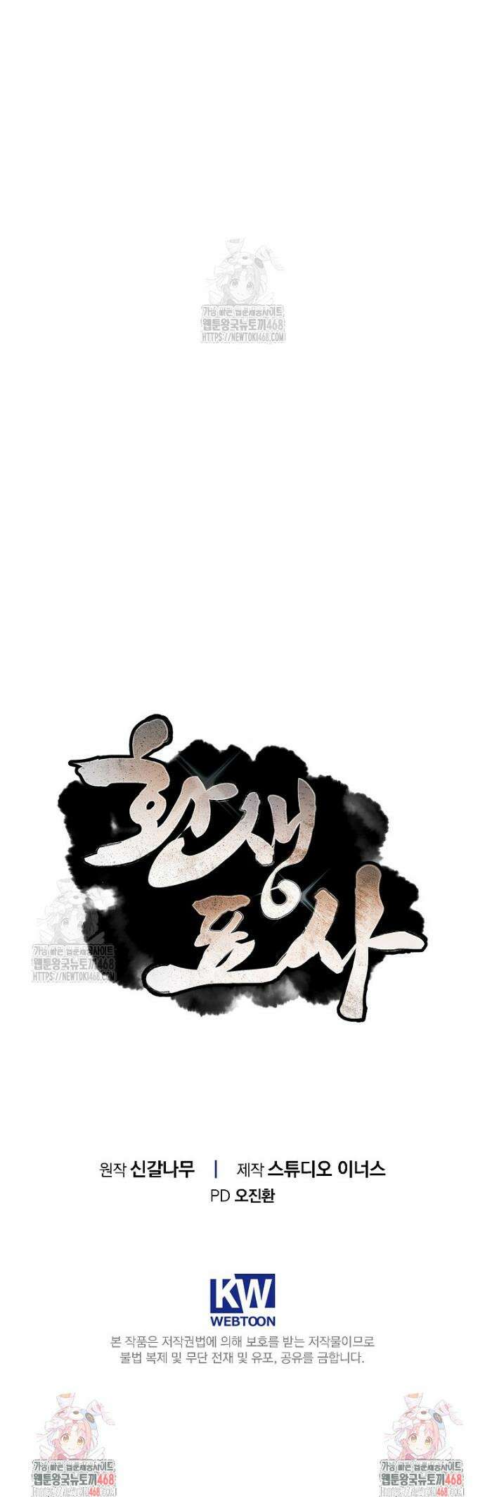 환생표사 124화 49