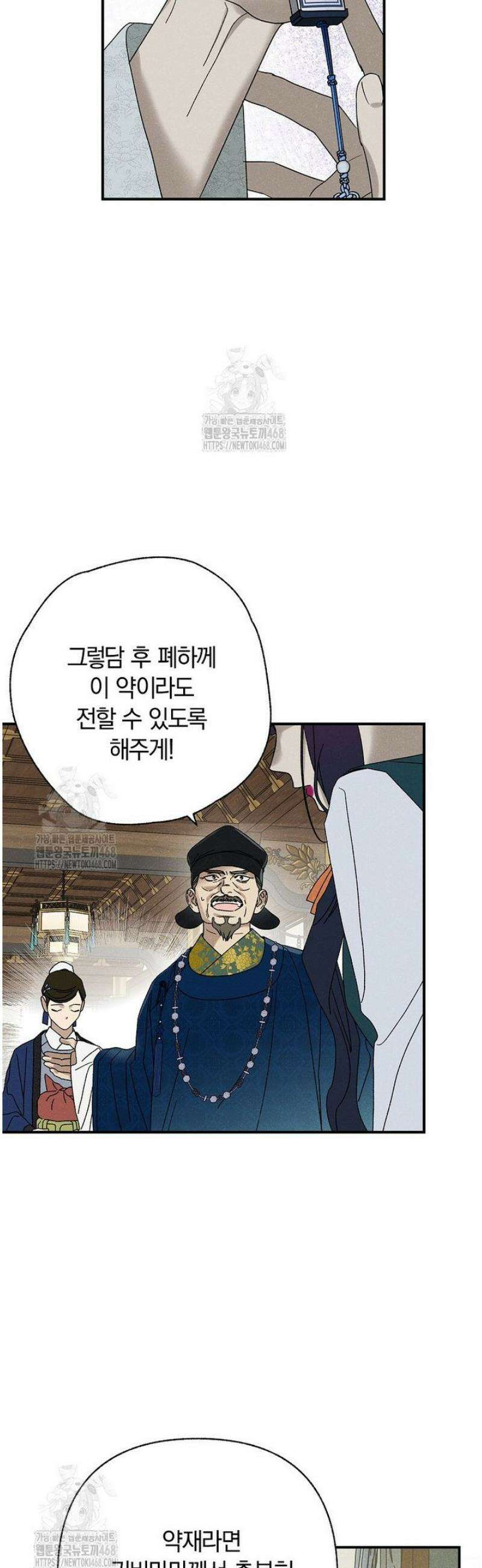 국혼 61화 5