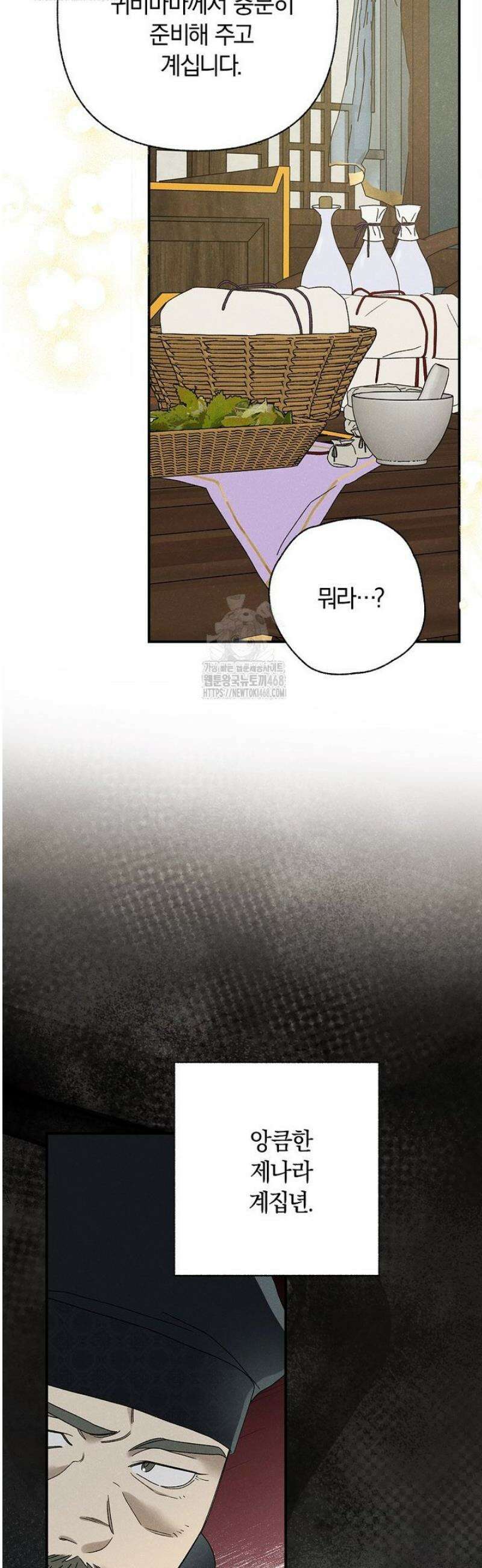 국혼 61화 6