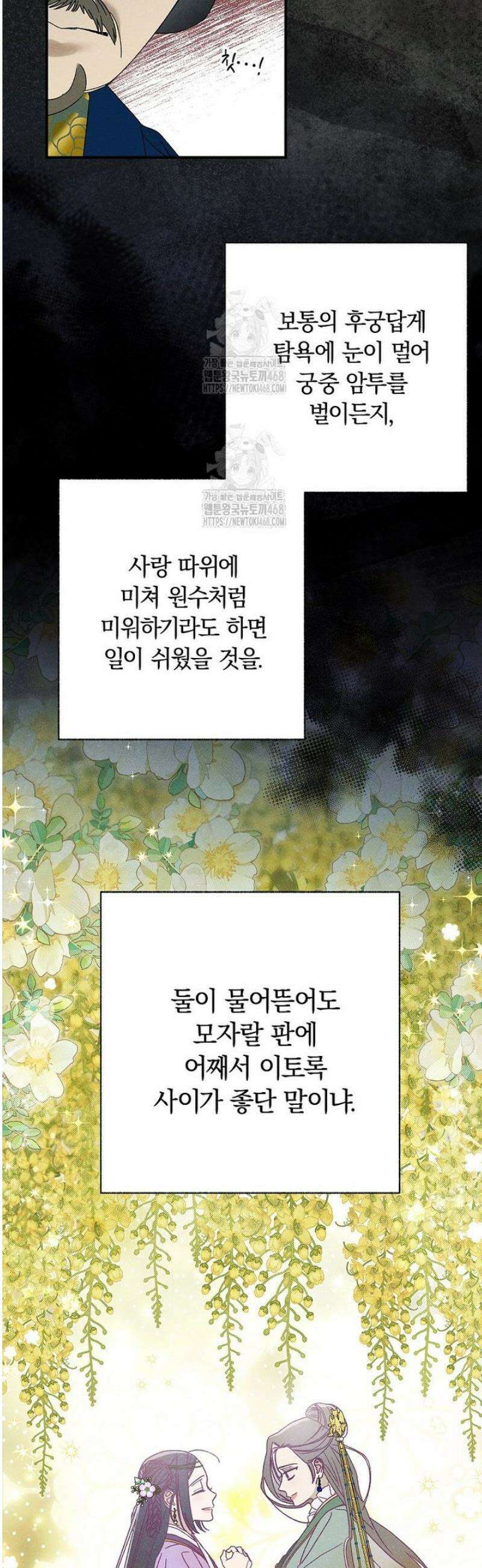 국혼 61화 7