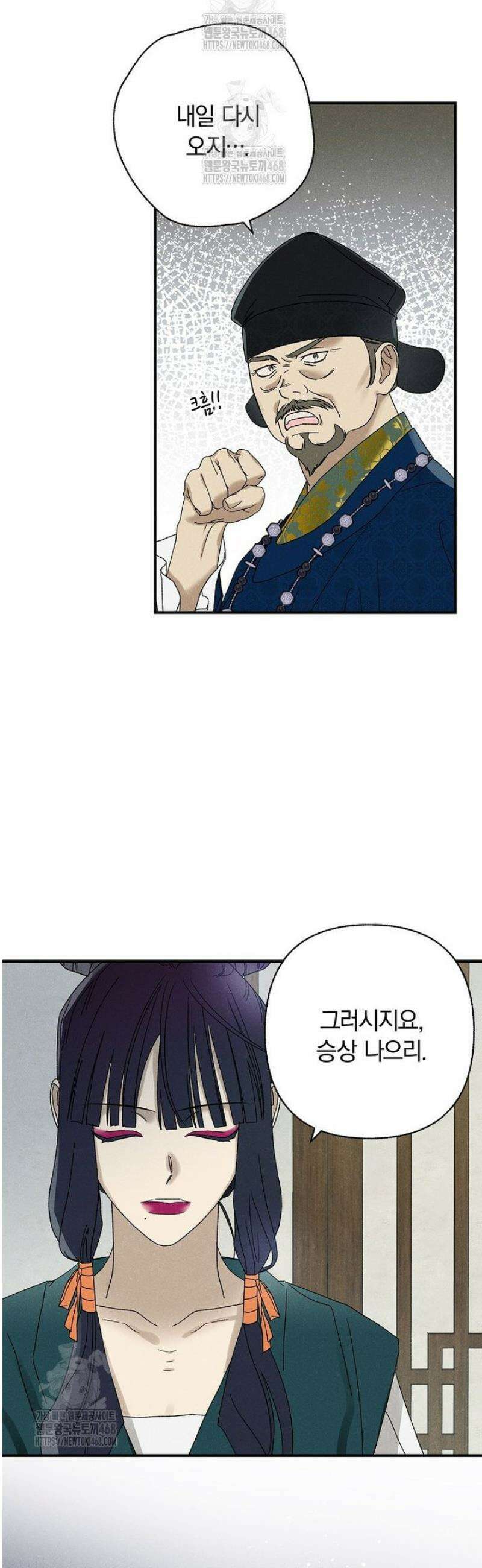 국혼 61화 9