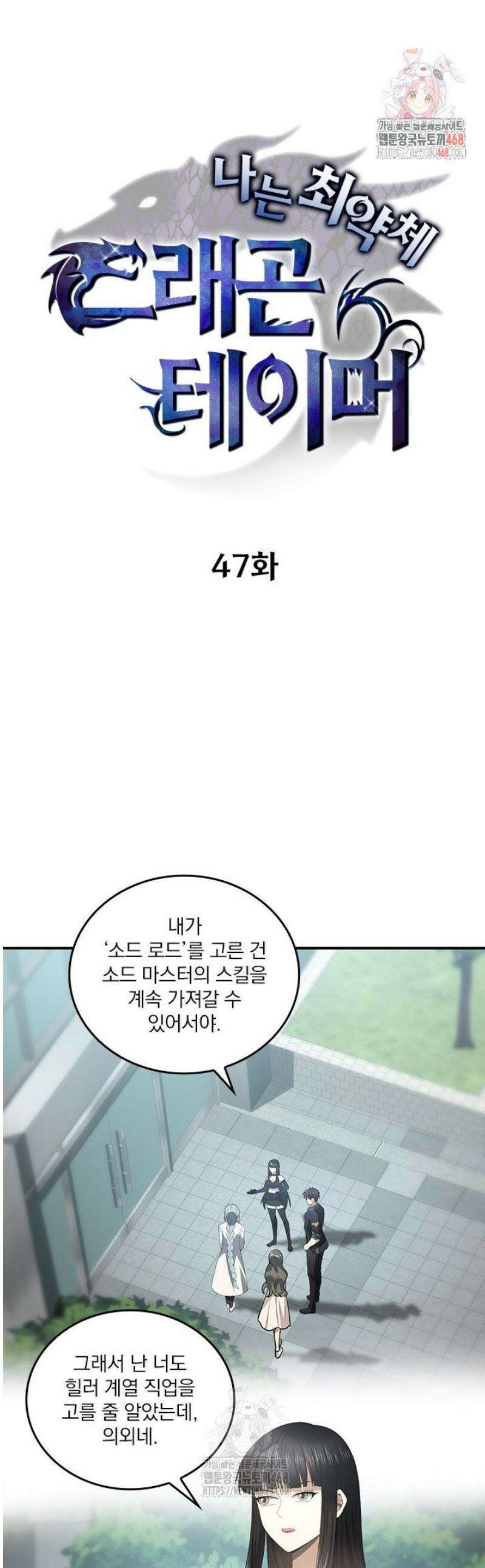 나는 최약체 드래곤 테이머 47화 1
