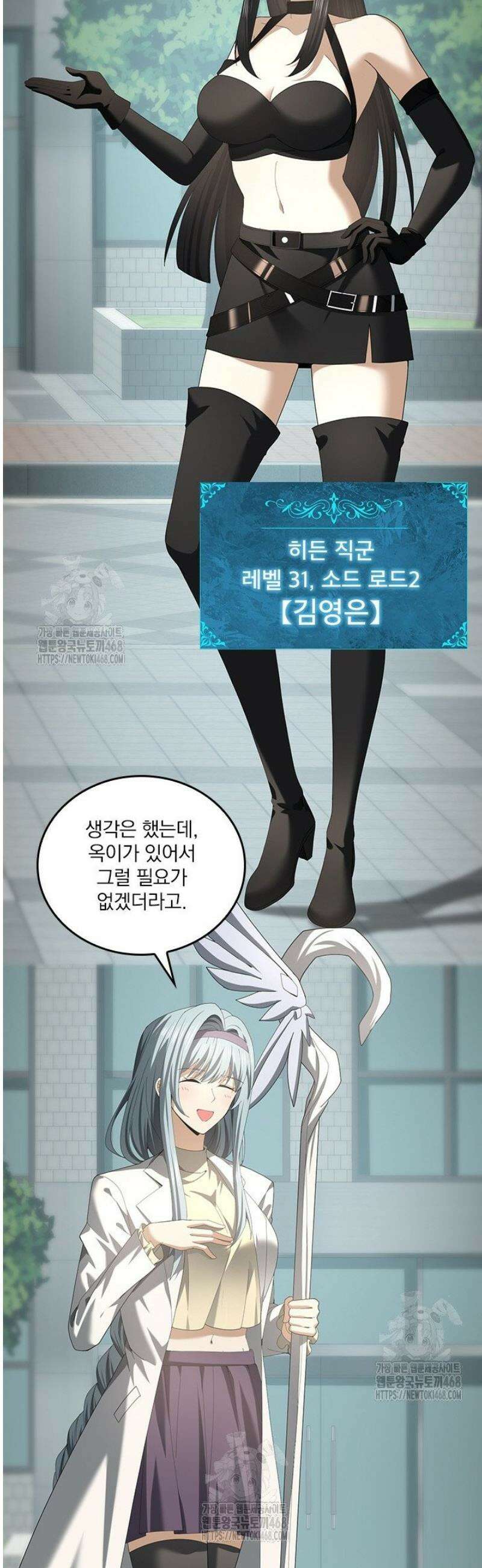 나는 최약체 드래곤 테이머 47화 2