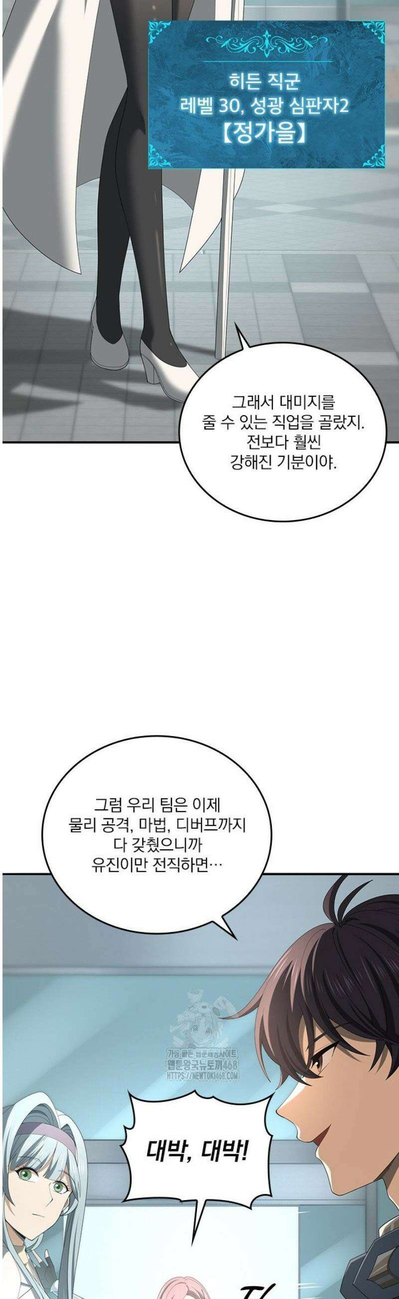 나는 최약체 드래곤 테이머 47화 3