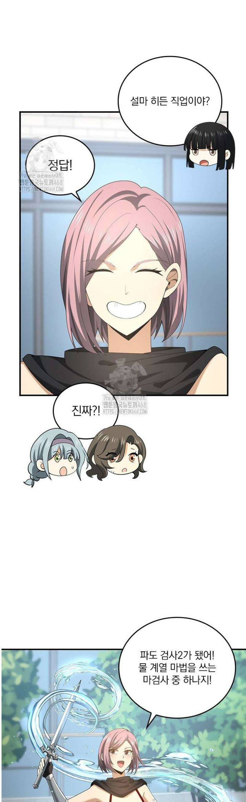 나는 최약체 드래곤 테이머 47화 5