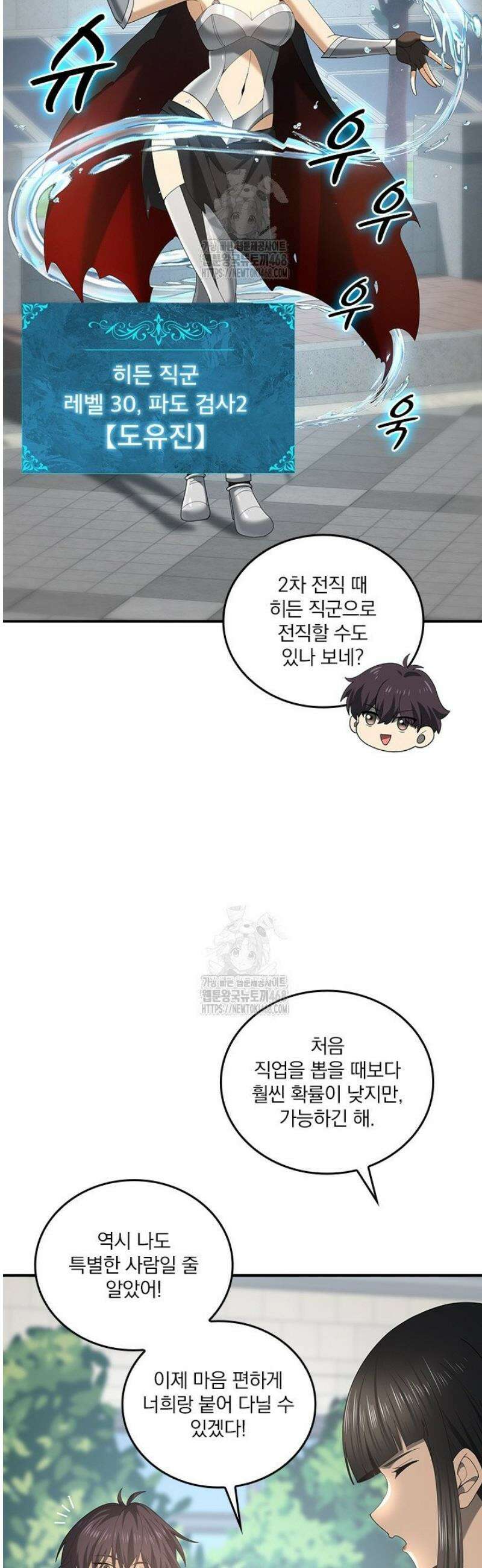 나는 최약체 드래곤 테이머 47화 6