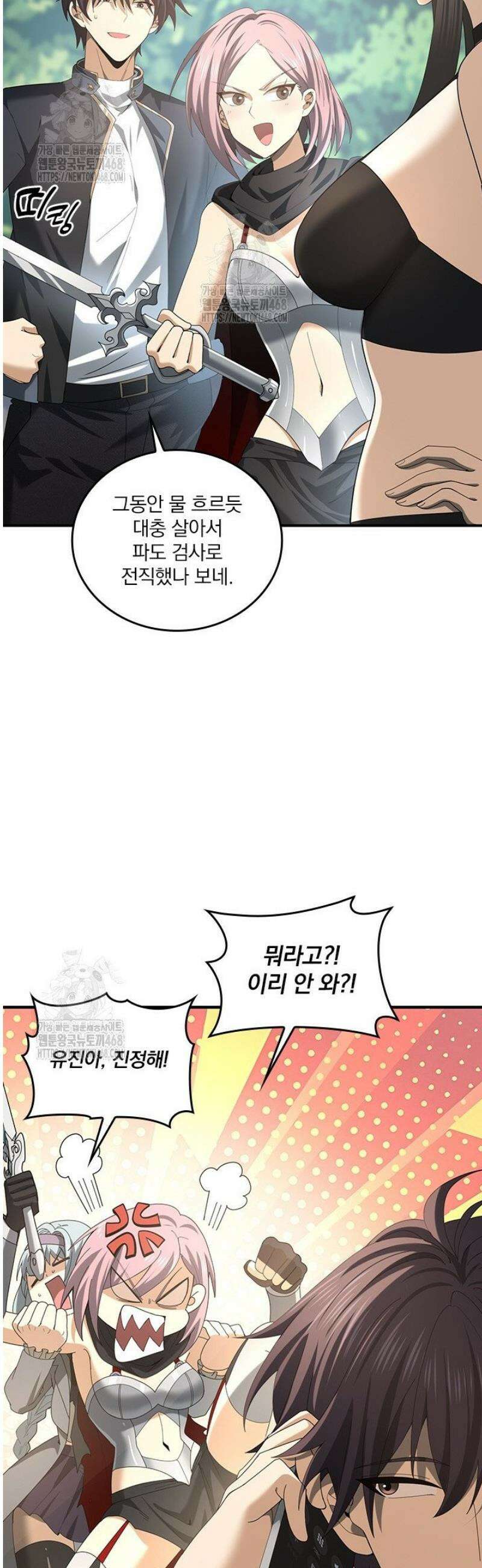 나는 최약체 드래곤 테이머 47화 7