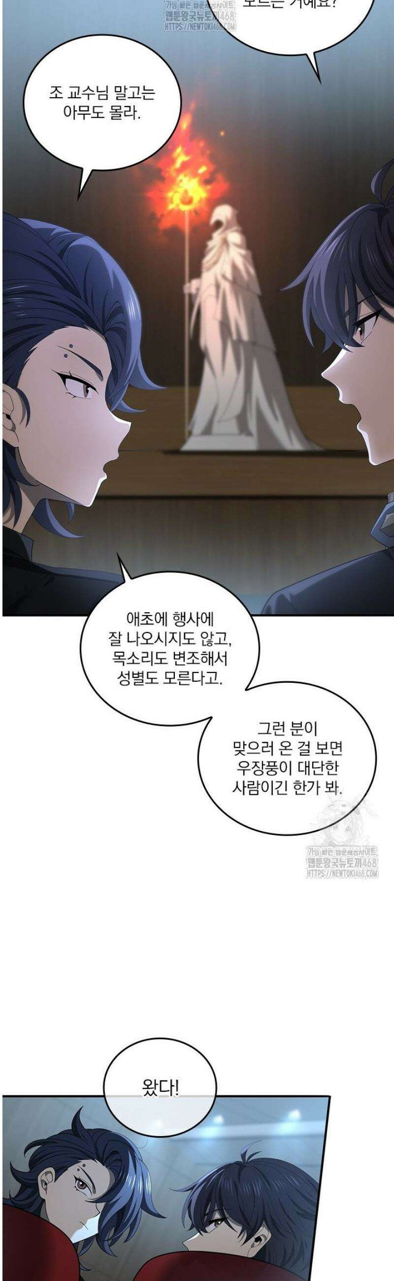 나는 최약체 드래곤 테이머 47화 13