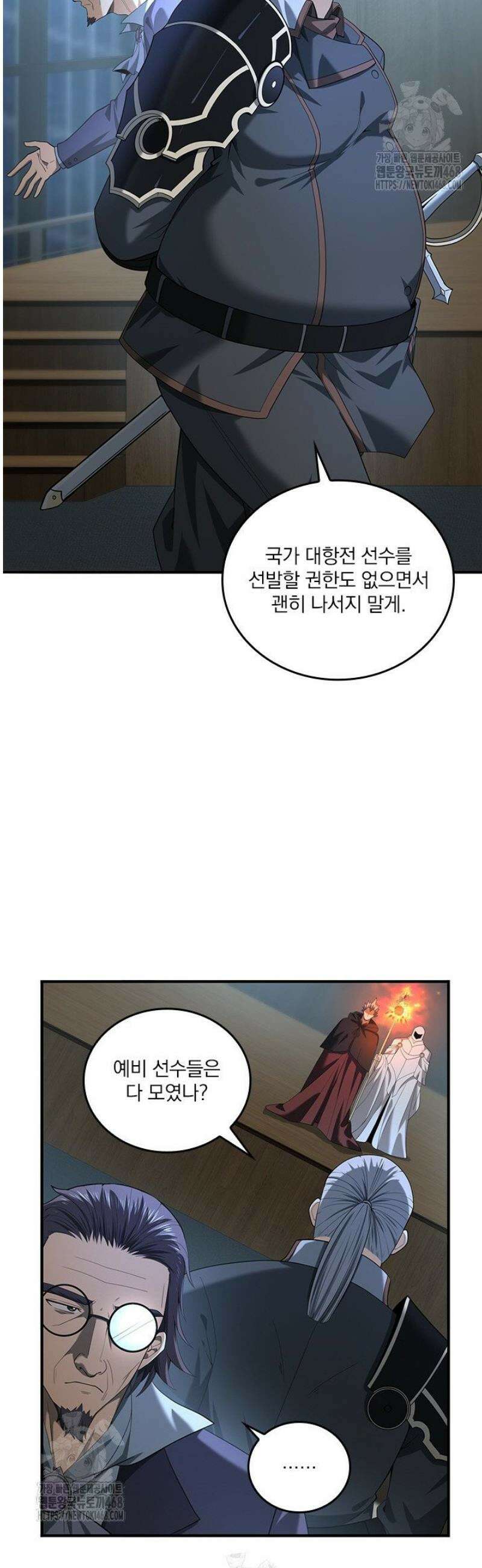 나는 최약체 드래곤 테이머 47화 16