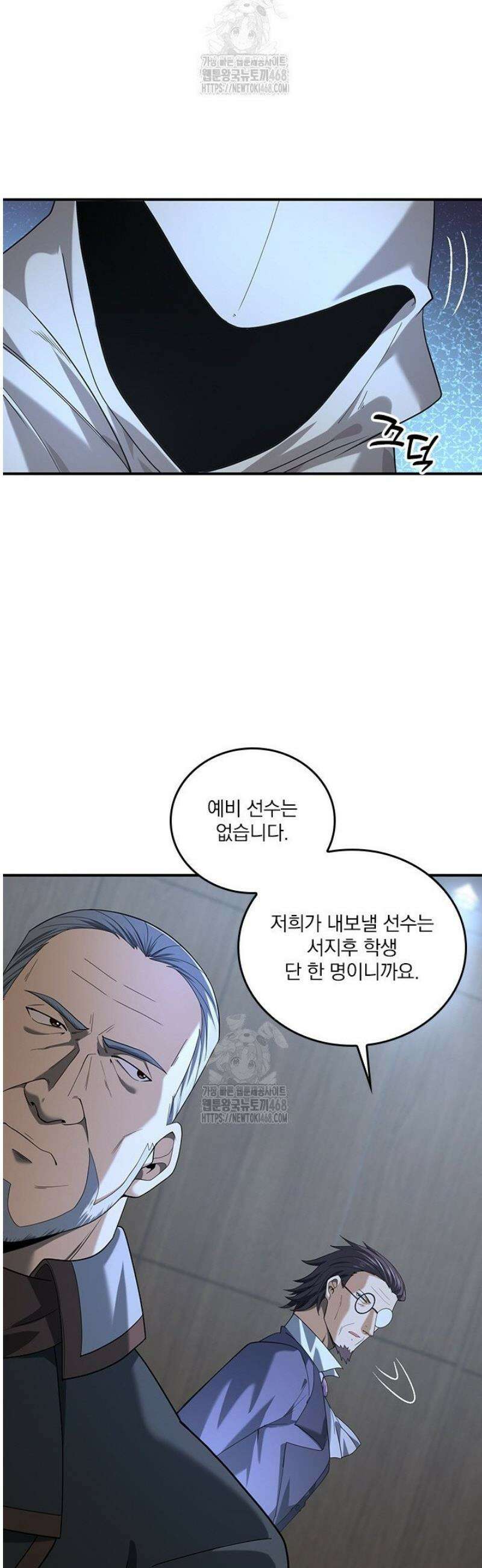 나는 최약체 드래곤 테이머 47화 17