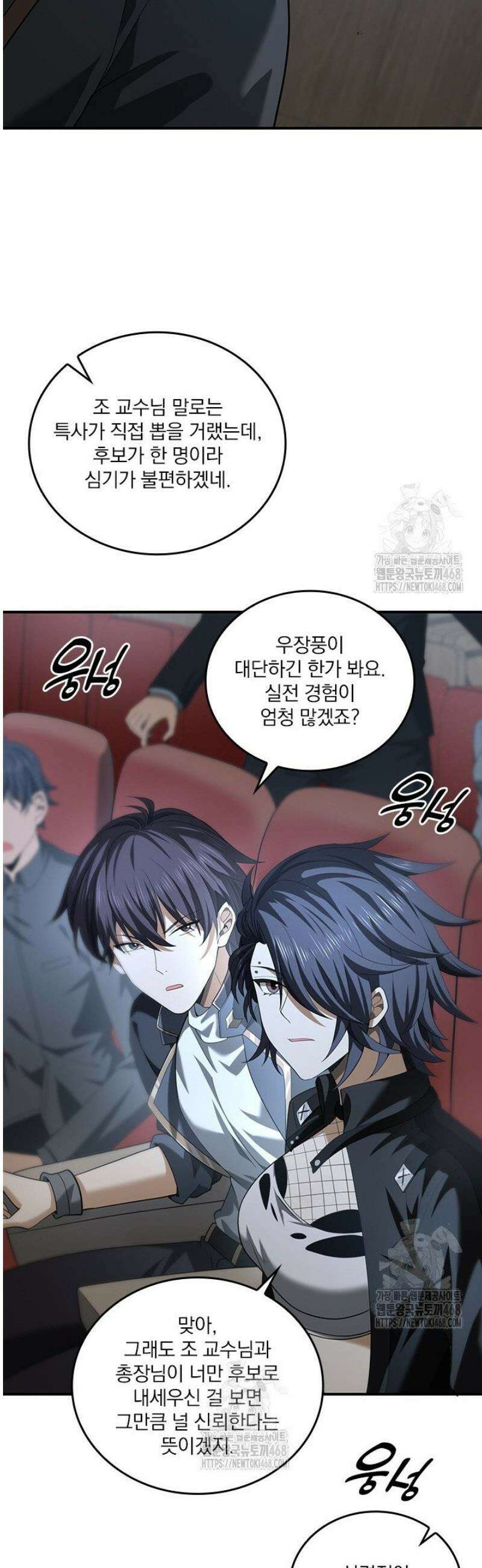 나는 최약체 드래곤 테이머 47화 18