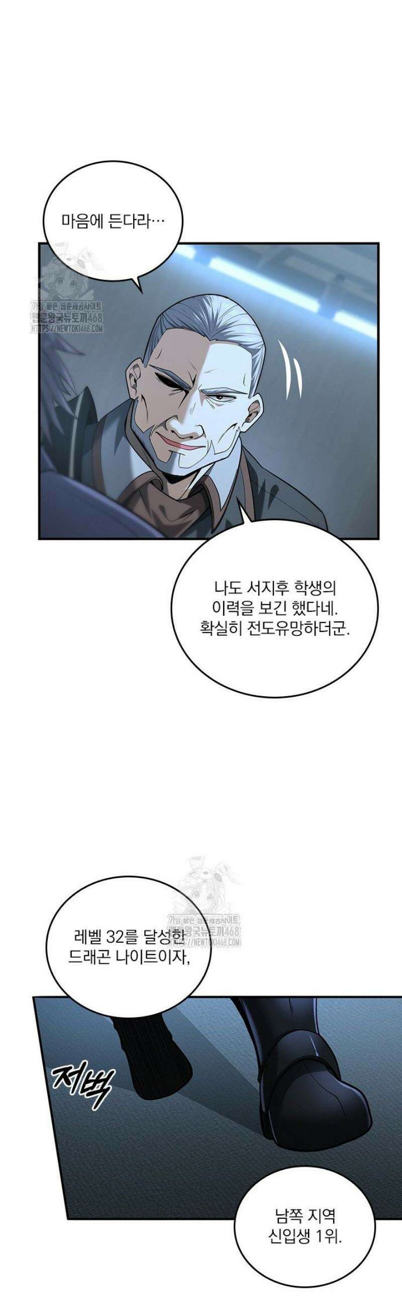 나는 최약체 드래곤 테이머 47화 20