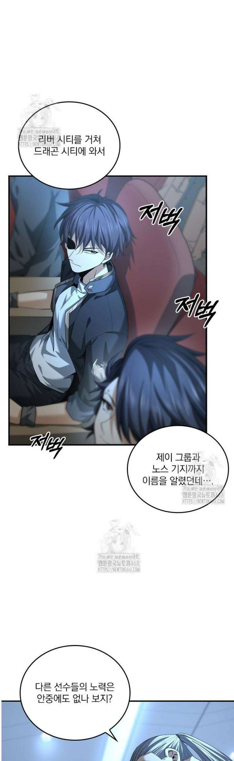 나는 최약체 드래곤 테이머 47화 21