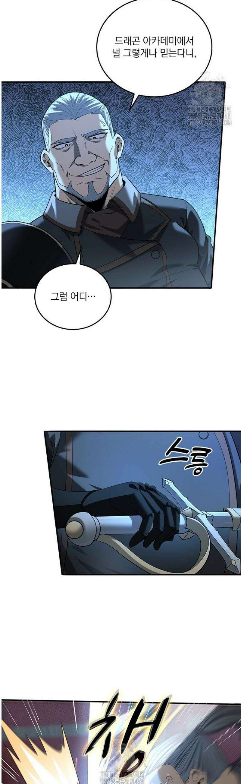 나는 최약체 드래곤 테이머 47화 23