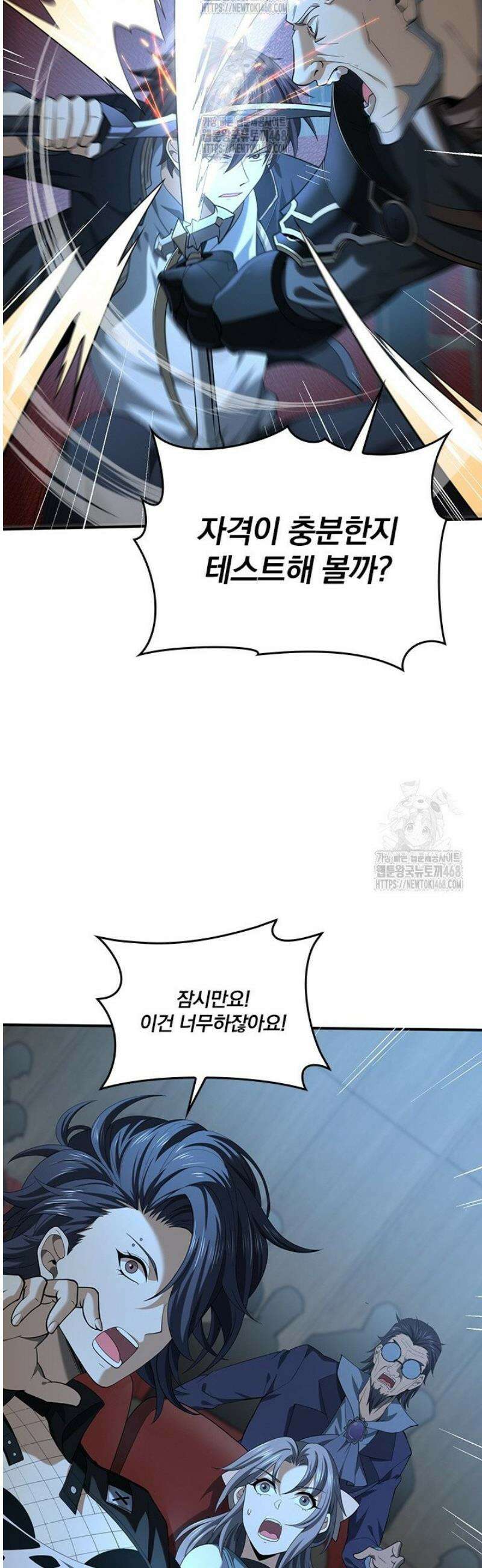 나는 최약체 드래곤 테이머 47화 24