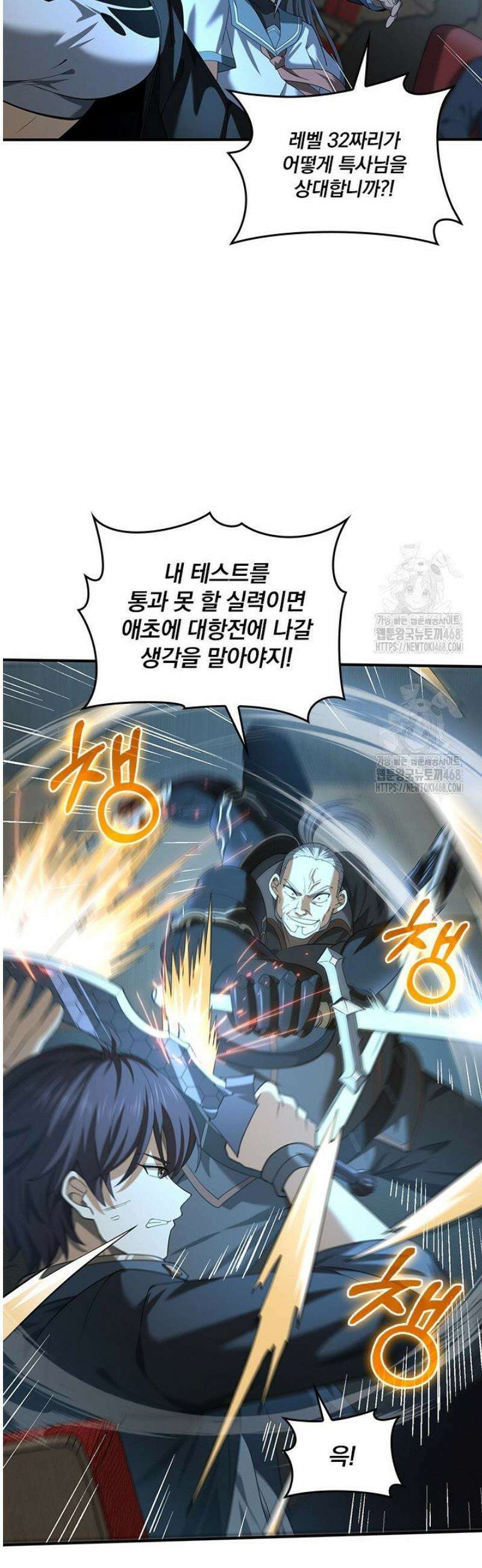 나는 최약체 드래곤 테이머 47화 25