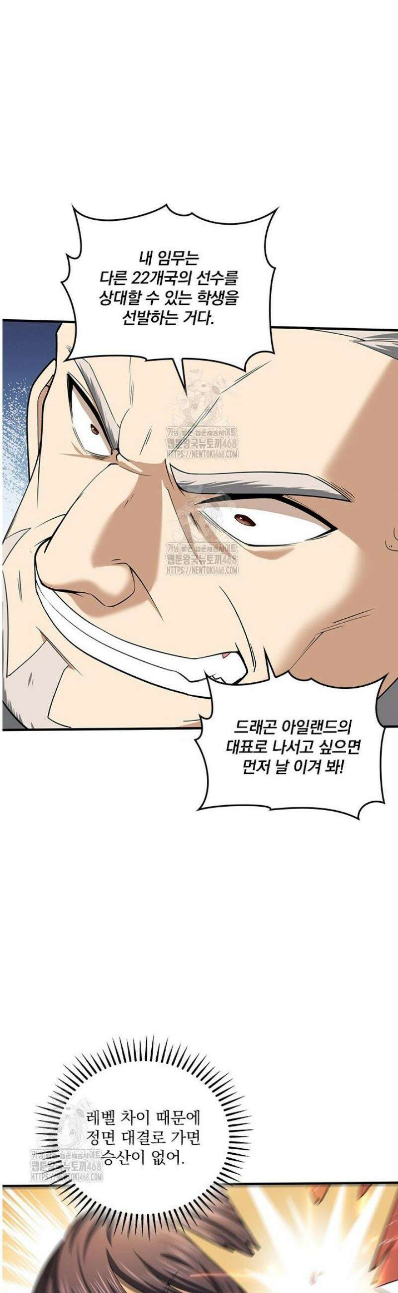 나는 최약체 드래곤 테이머 47화 26