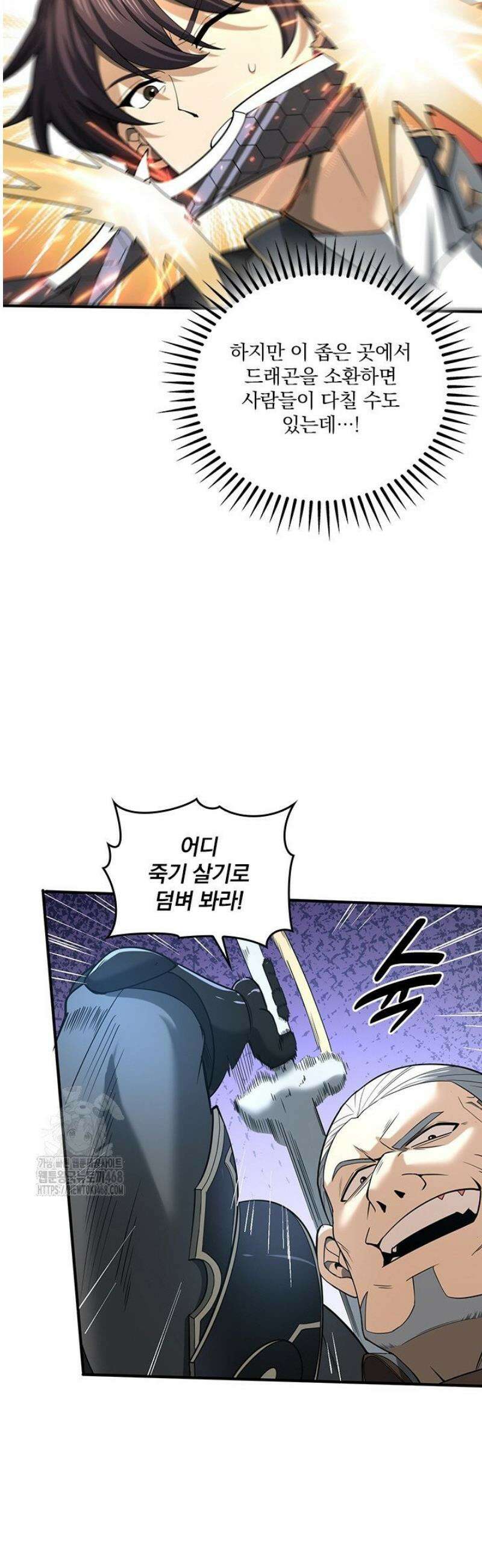 나는 최약체 드래곤 테이머 47화 27