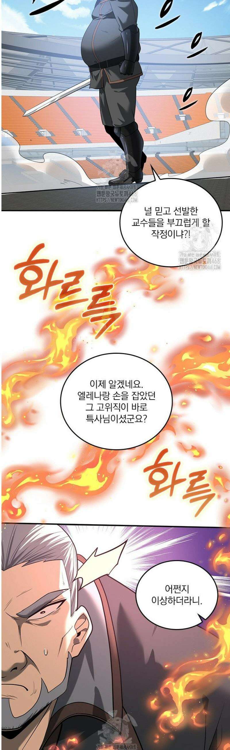 나는 최약체 드래곤 테이머 47화 35