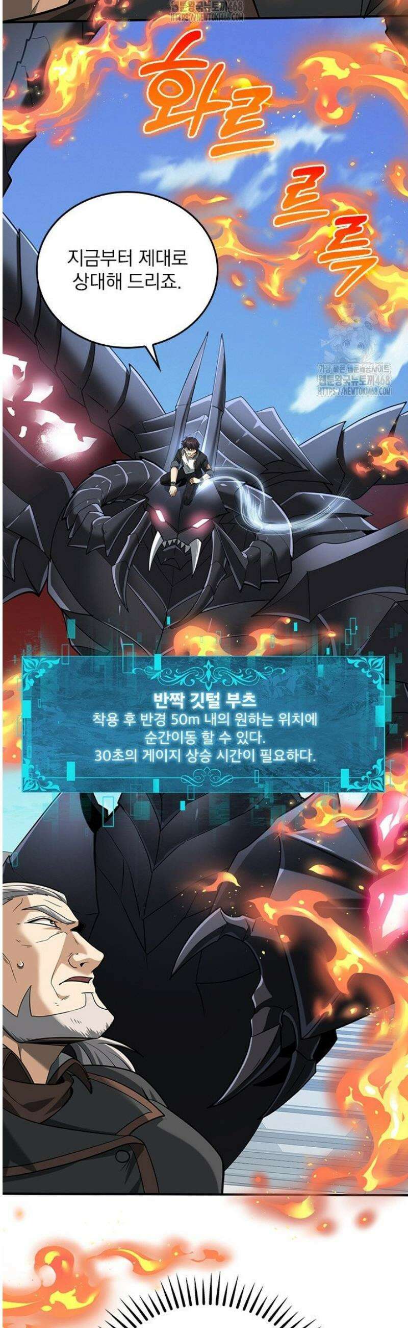 나는 최약체 드래곤 테이머 47화 36