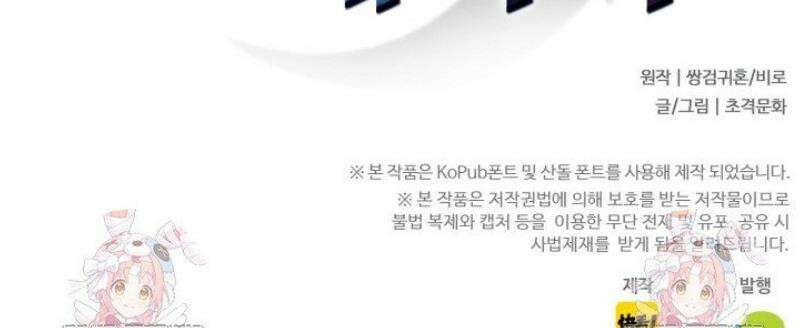나는 최약체 드래곤 테이머 47화 40