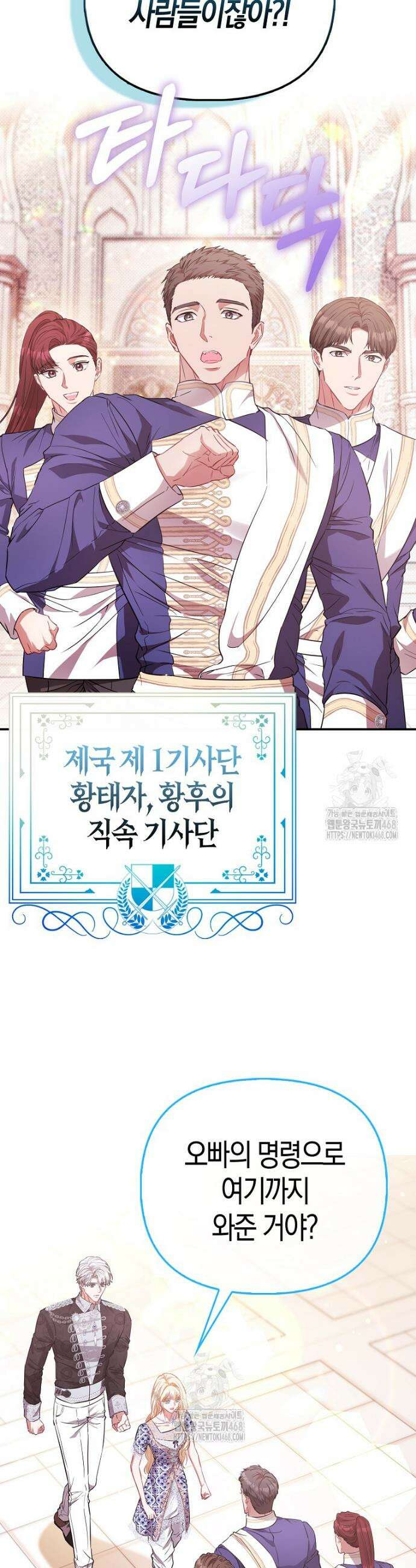모두의 황녀님 97화 2