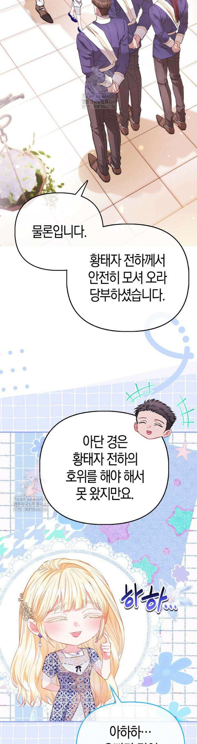 모두의 황녀님 97화 3