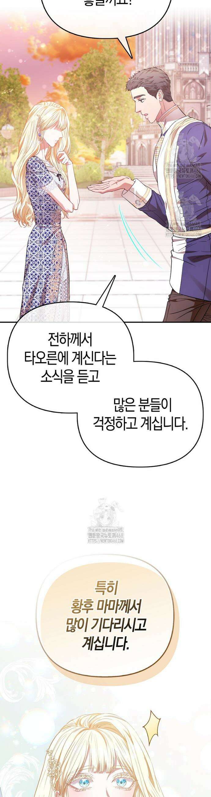 모두의 황녀님 97화 5