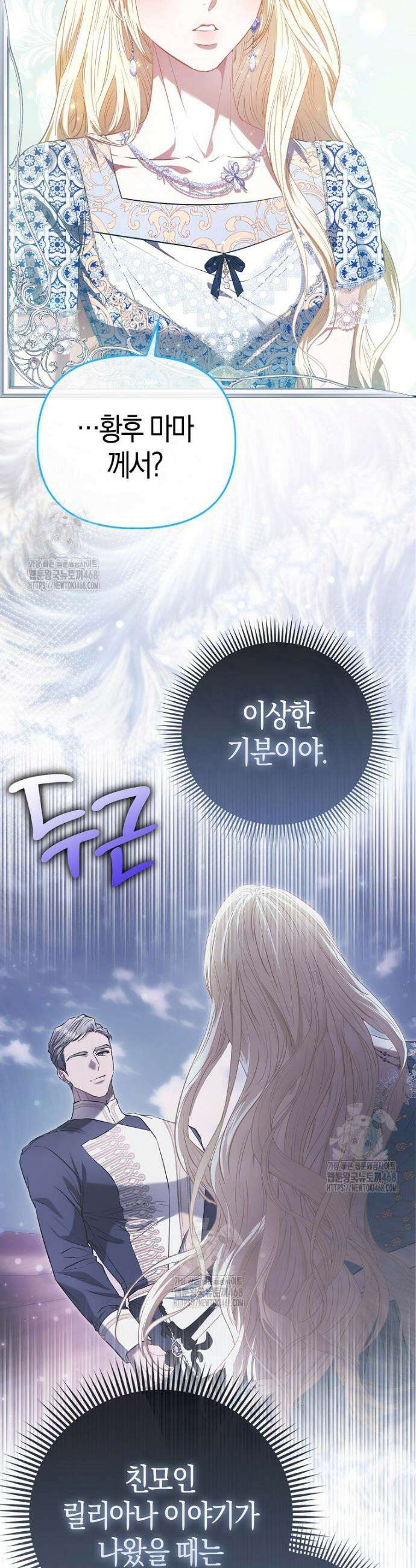모두의 황녀님 97화 6