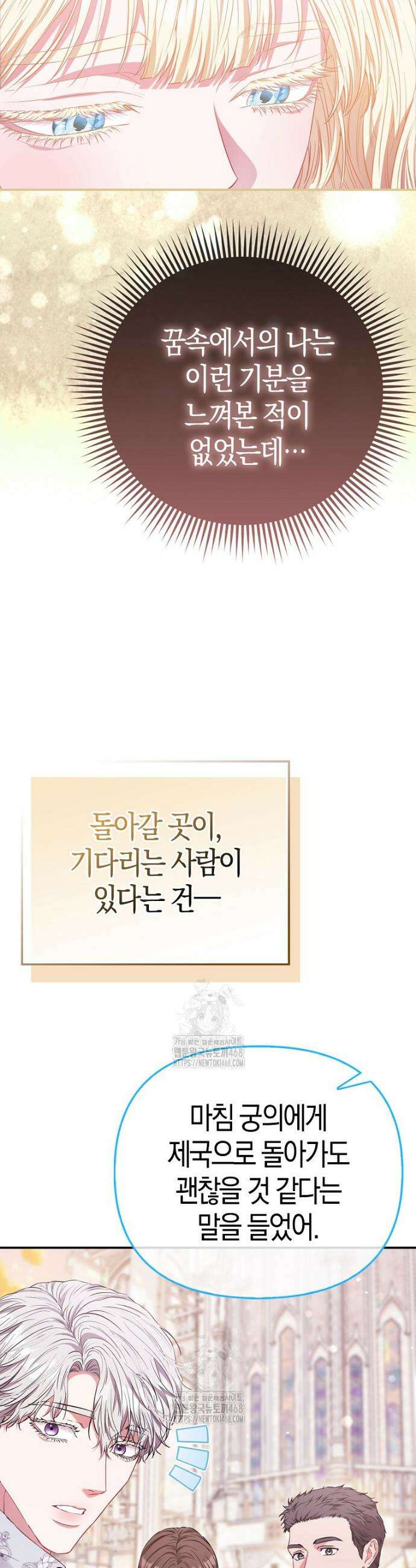 모두의 황녀님 97화 8