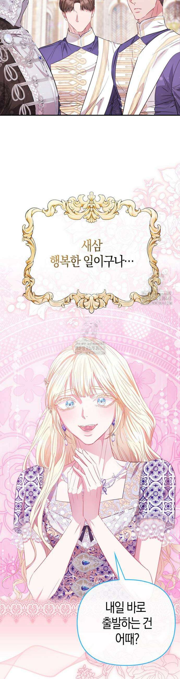 모두의 황녀님 97화 9