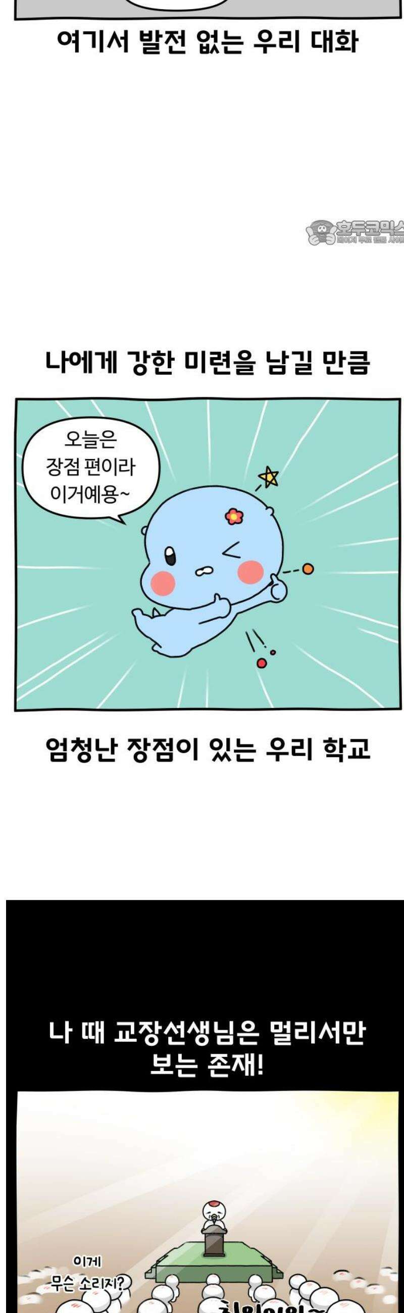 초등생활 그림일기 66화． 학교의 유혹 (시골학교의 장점) 2