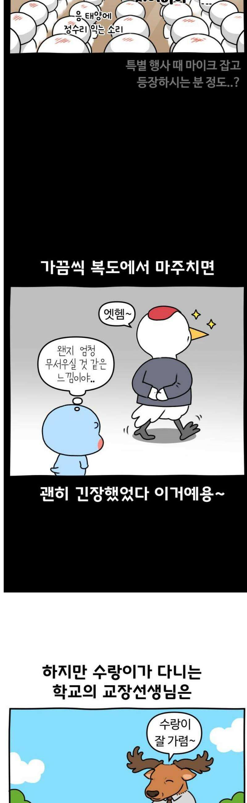 초등생활 그림일기 66화． 학교의 유혹 (시골학교의 장점) 3