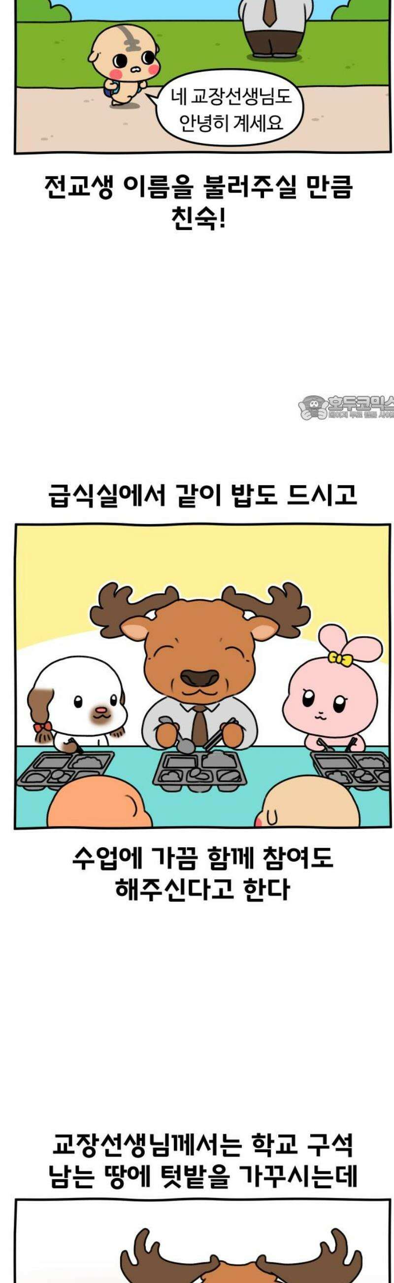 초등생활 그림일기 66화． 학교의 유혹 (시골학교의 장점) 4