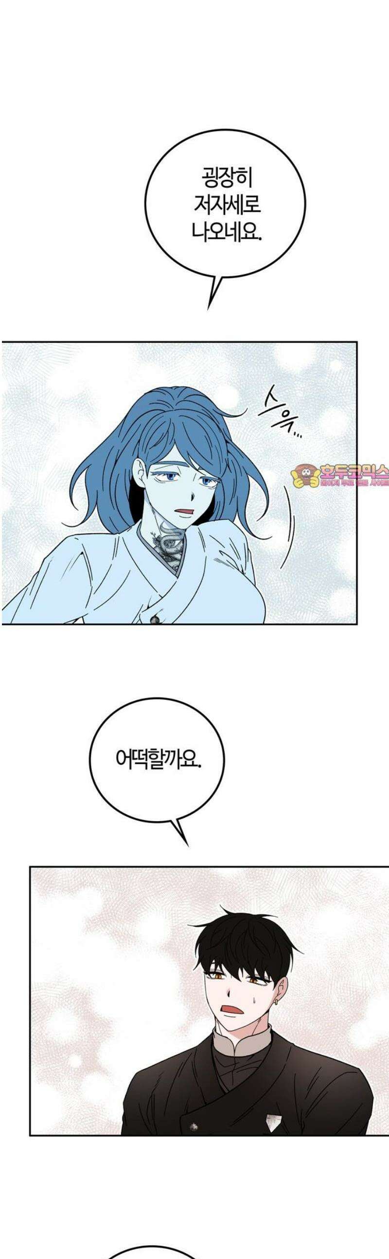 미드우트 155화: 호르몬 결핍 1