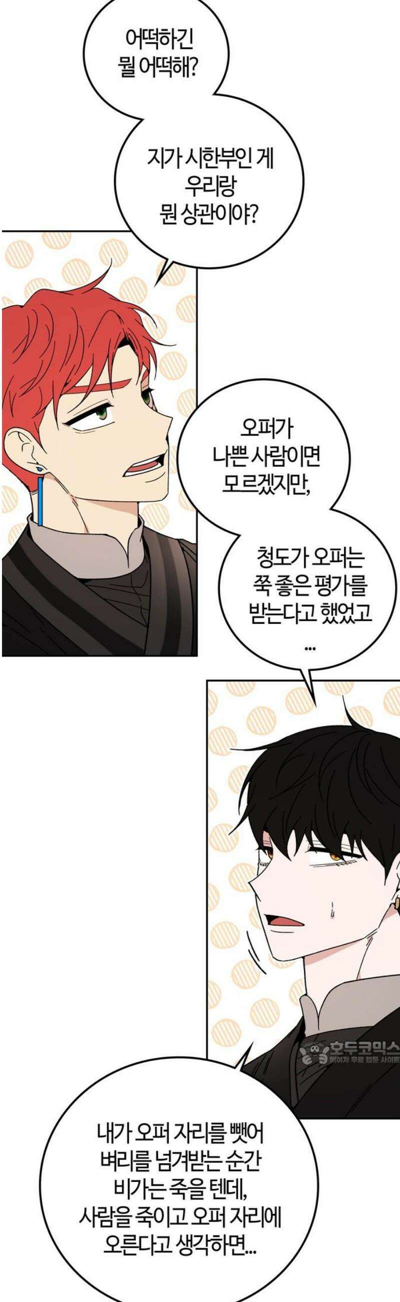 미드우트 155화: 호르몬 결핍 2