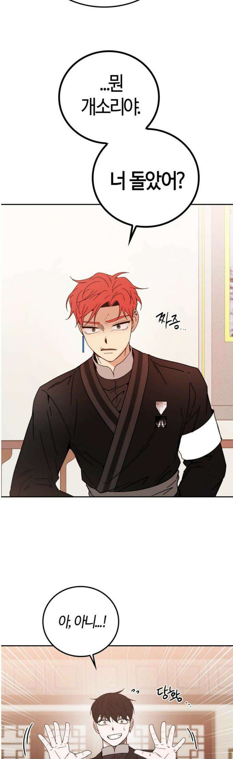 미드우트 155화: 호르몬 결핍 3