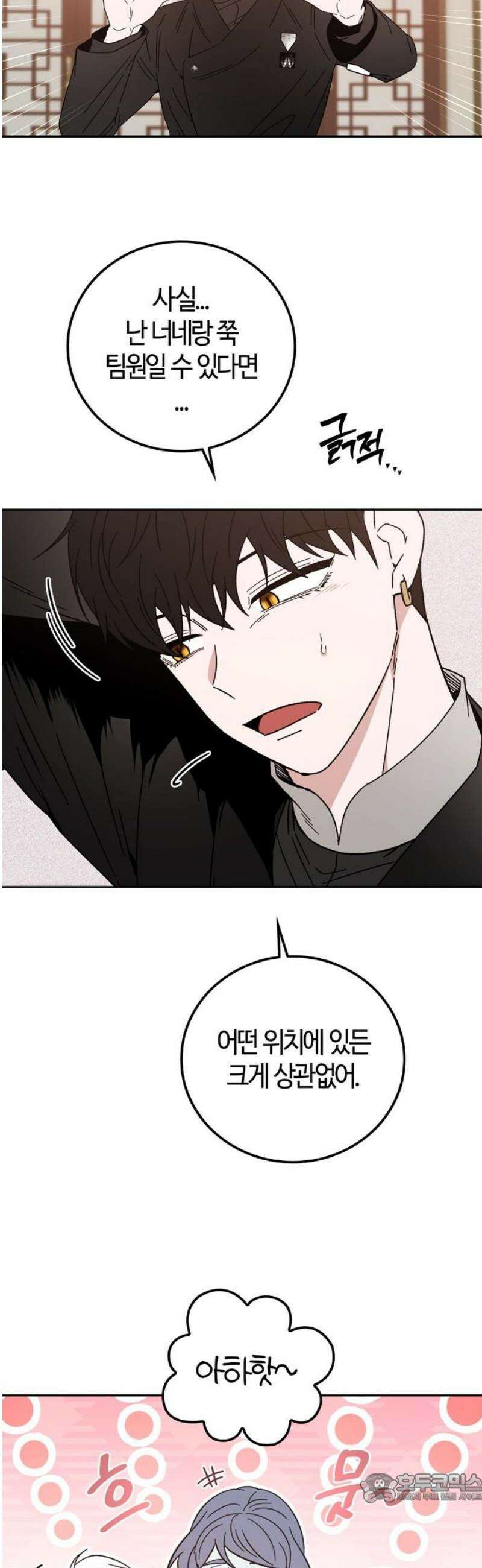 미드우트 155화: 호르몬 결핍 4