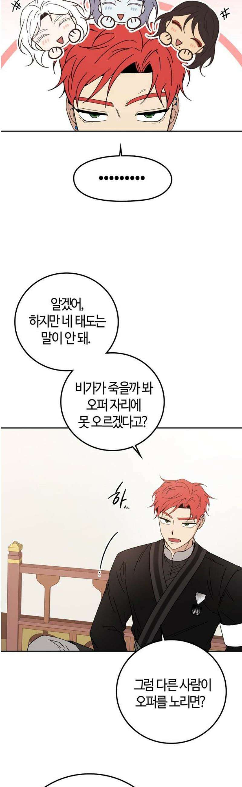 미드우트 155화: 호르몬 결핍 5