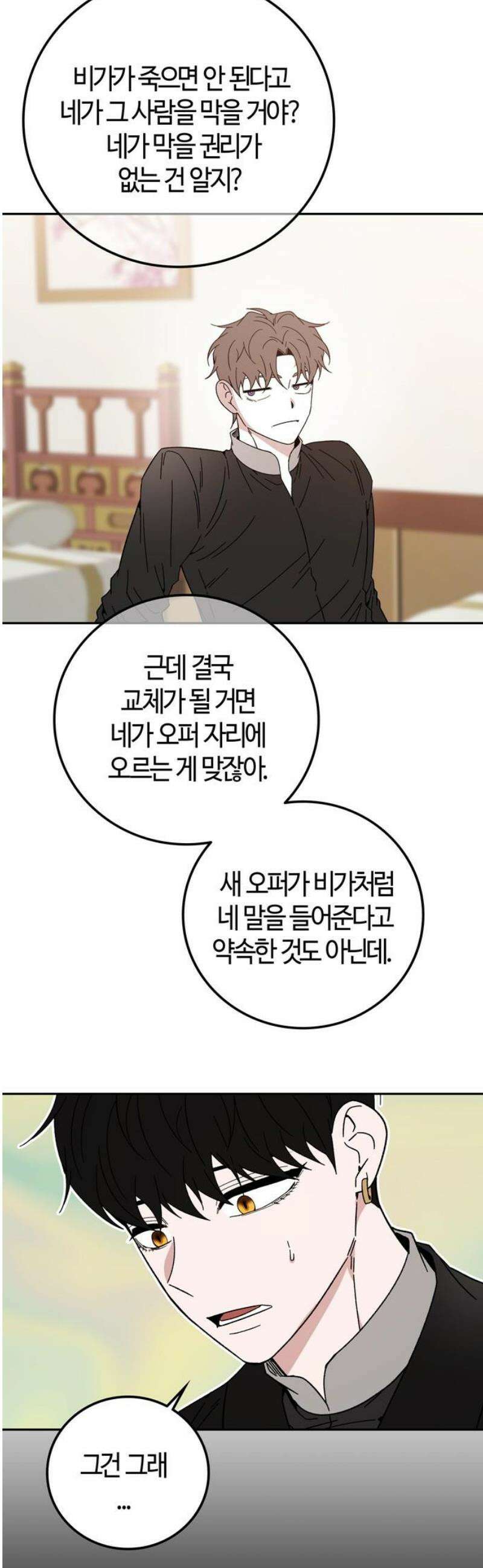 미드우트 155화: 호르몬 결핍 6