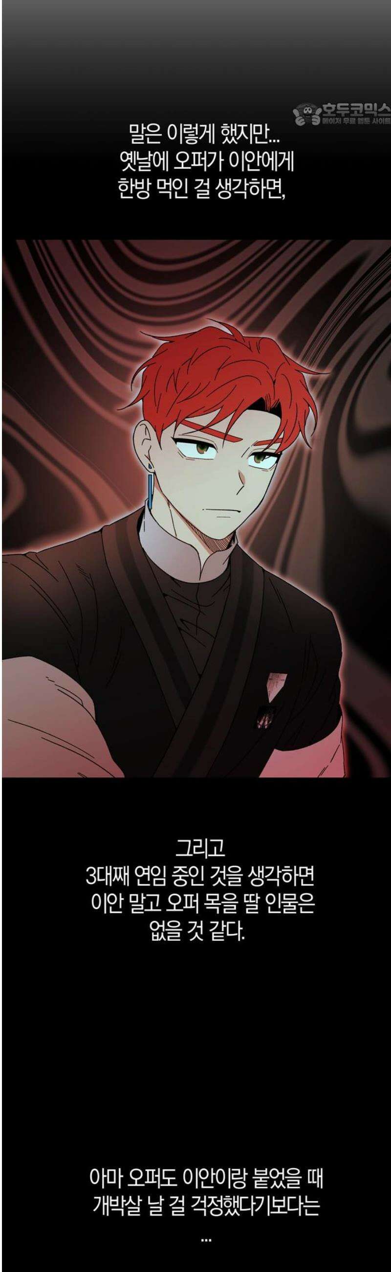 미드우트 155화: 호르몬 결핍 7