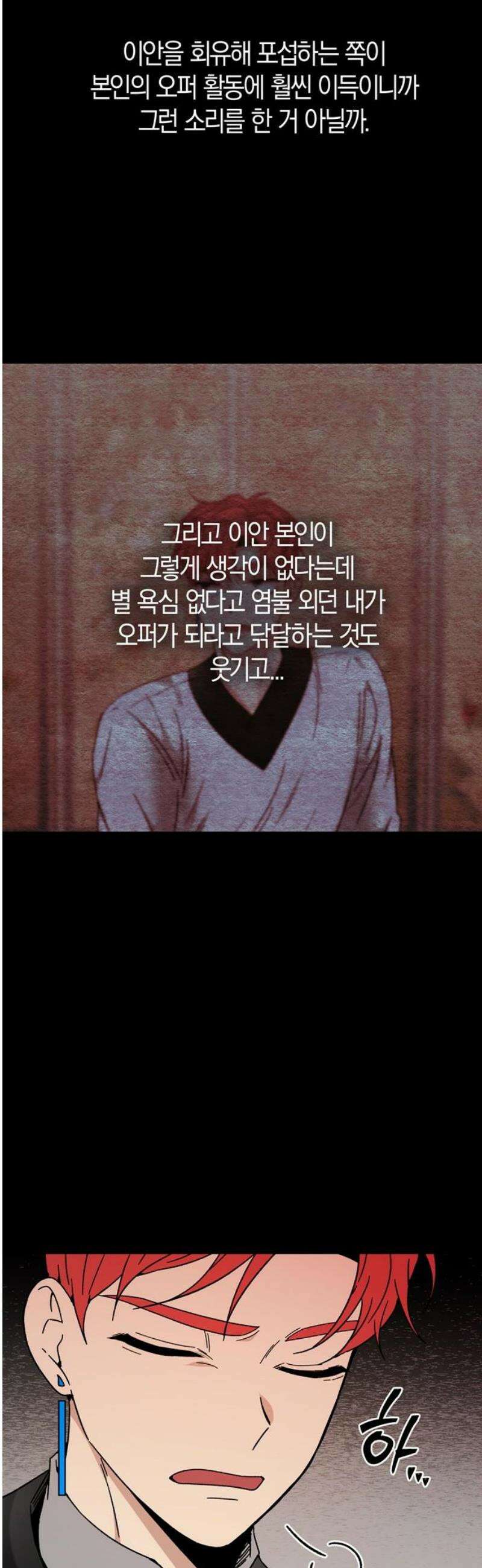 미드우트 155화: 호르몬 결핍 8