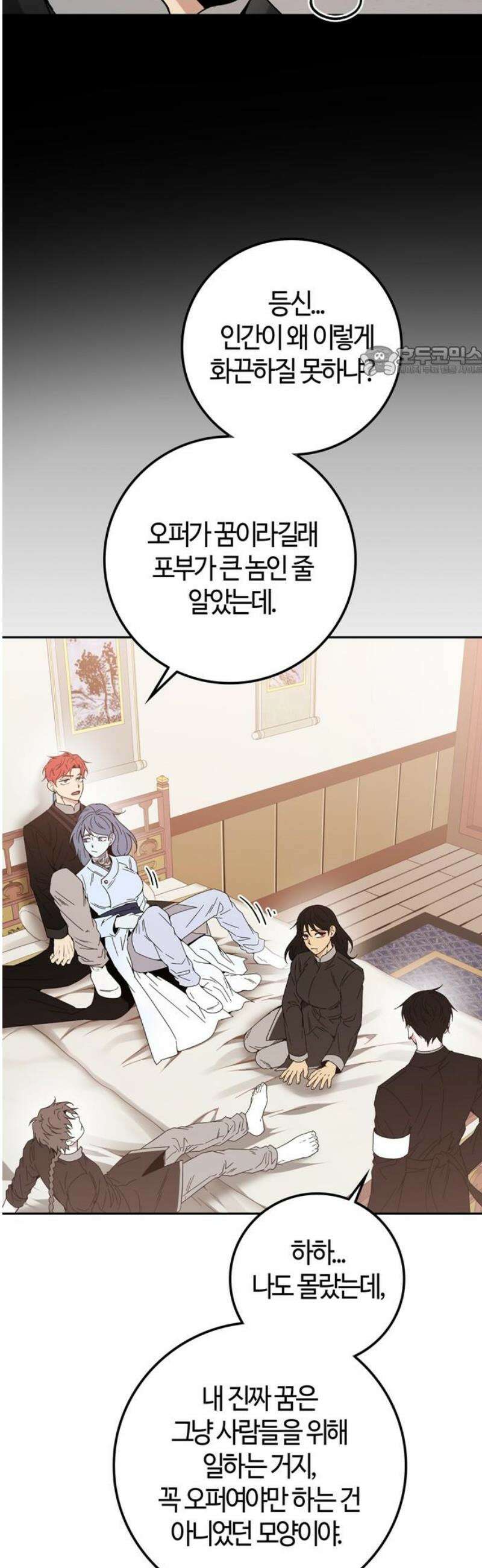 미드우트 155화: 호르몬 결핍 9