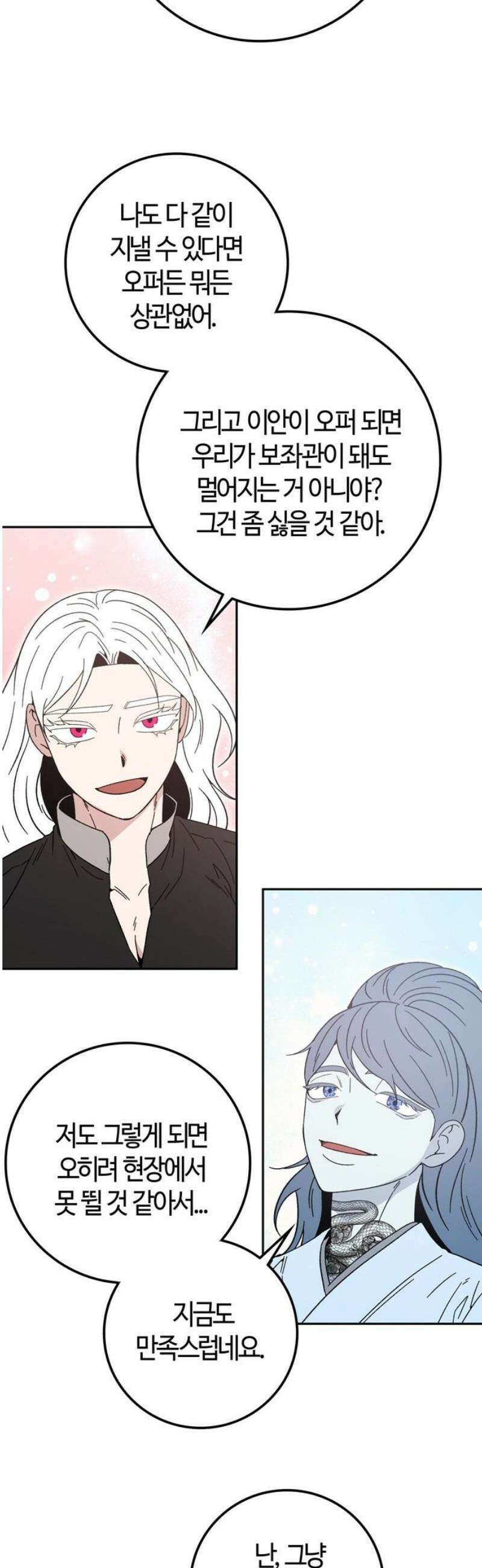 미드우트 155화: 호르몬 결핍 10