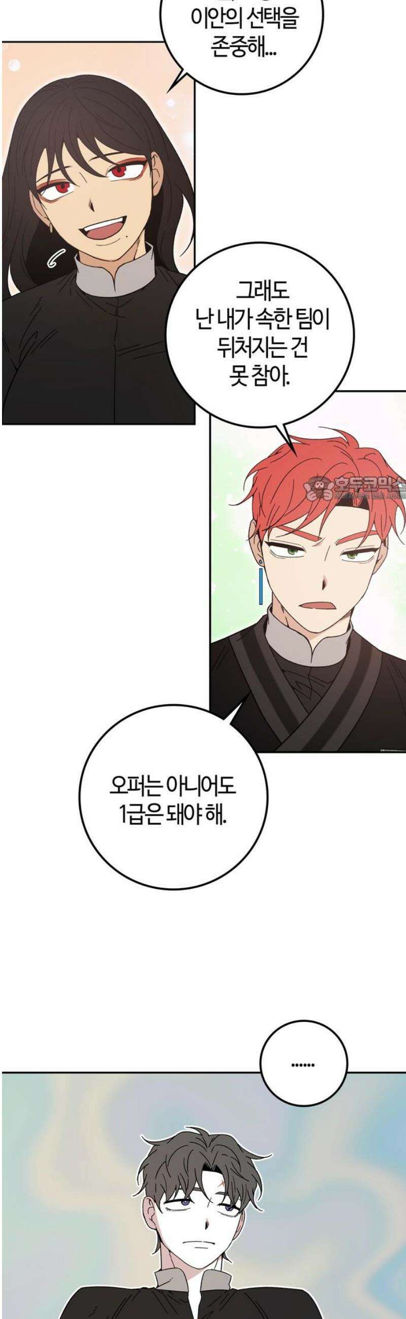 미드우트 155화: 호르몬 결핍 11