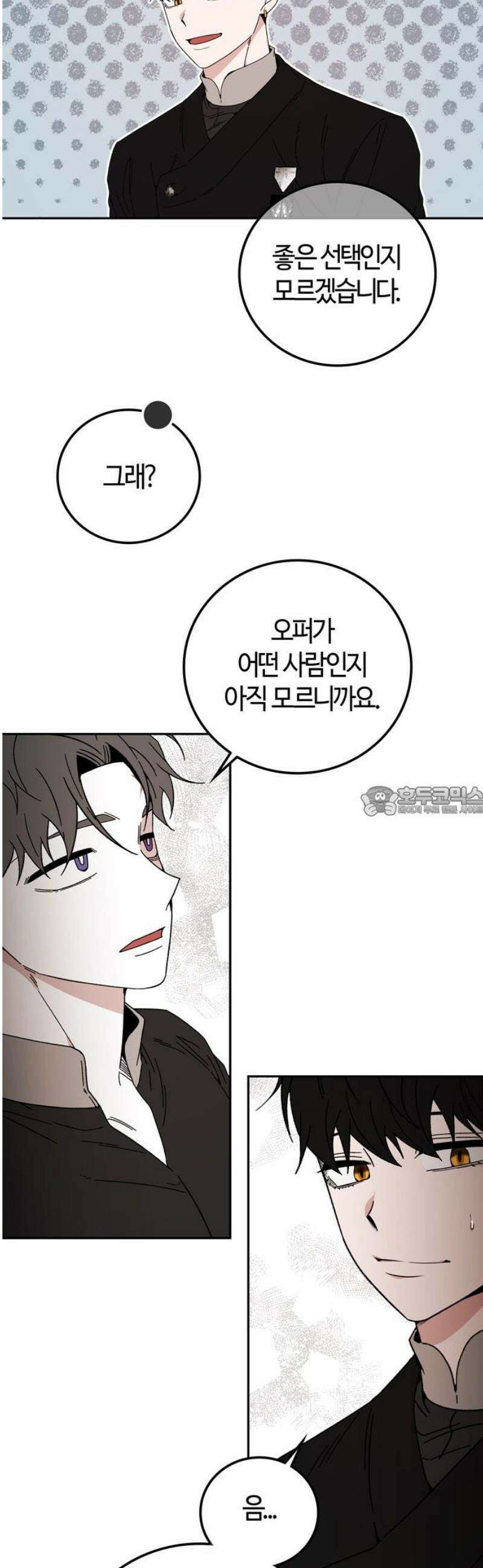 미드우트 155화: 호르몬 결핍 13