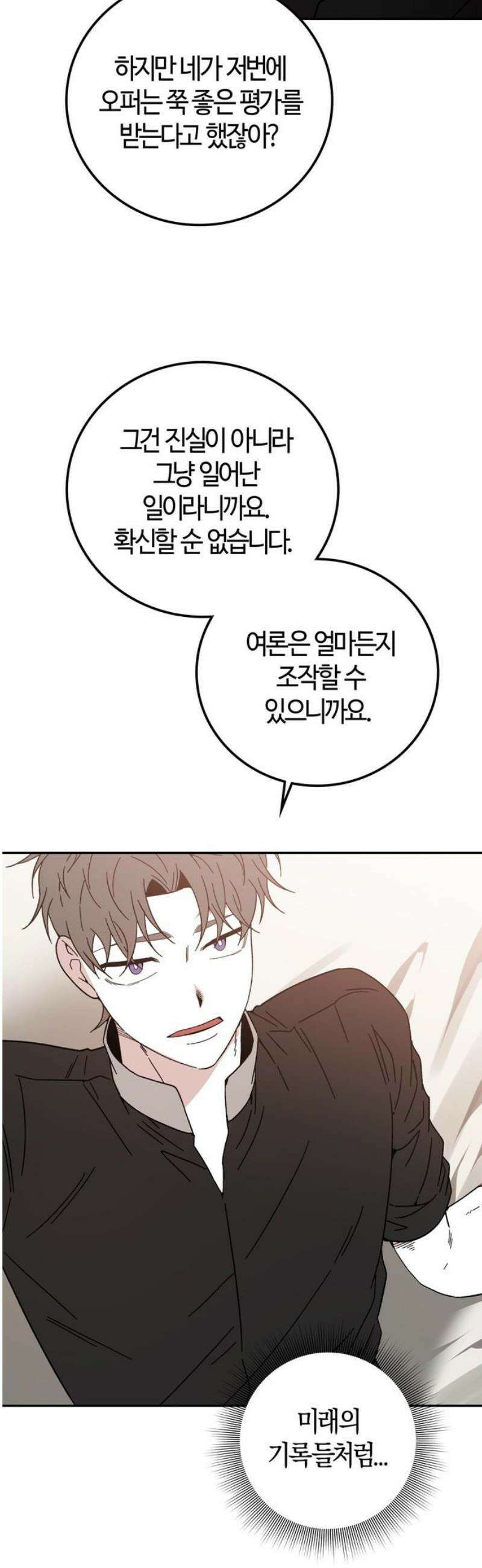 미드우트 155화: 호르몬 결핍 14