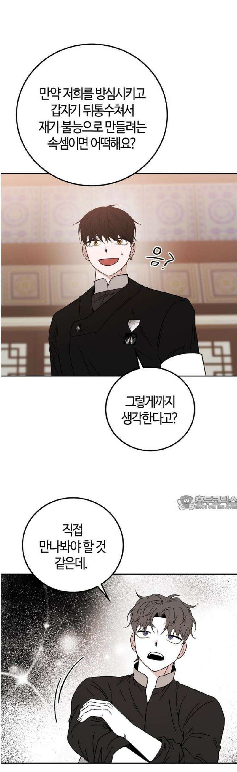 미드우트 155화: 호르몬 결핍 15